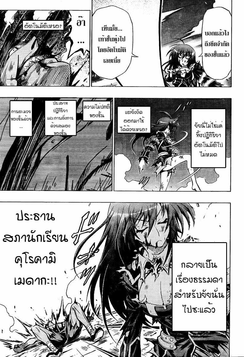 อ่าน Medaka Box