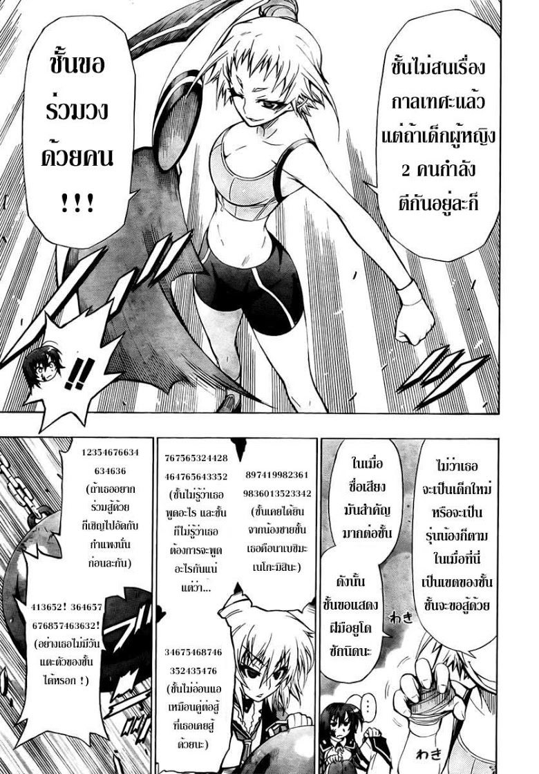 อ่าน Medaka Box