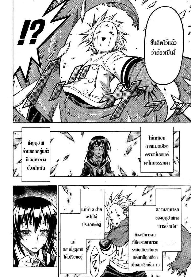 อ่าน Medaka Box