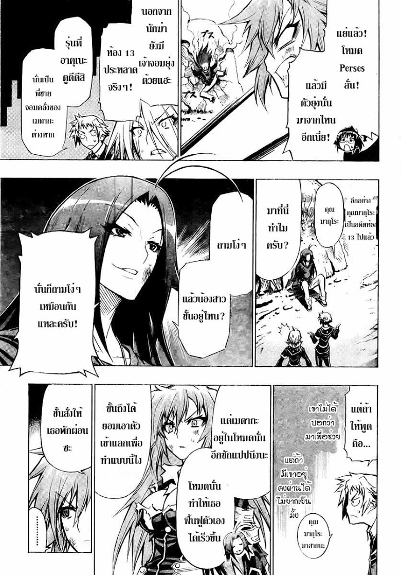 อ่าน Medaka Box