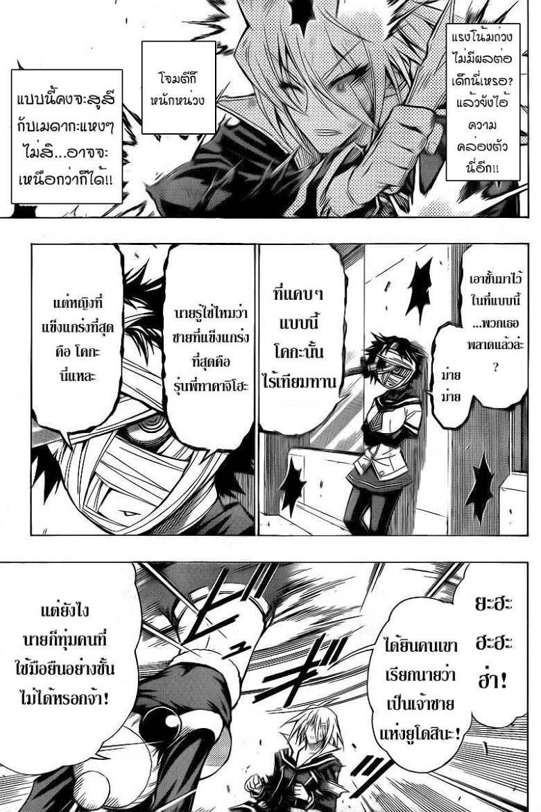 อ่าน Medaka Box