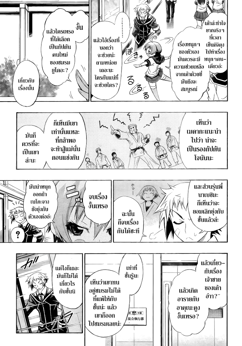 อ่าน Medaka Box