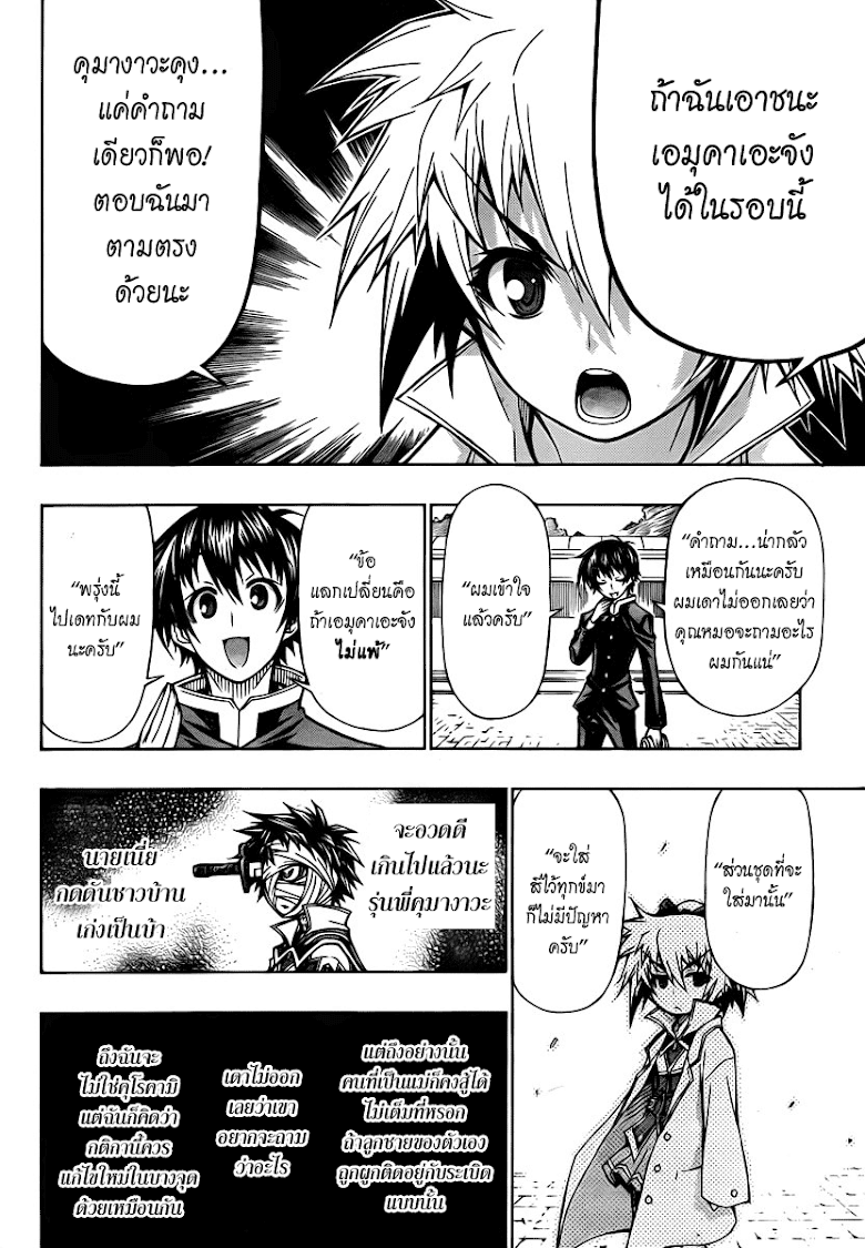 อ่าน Medaka Box