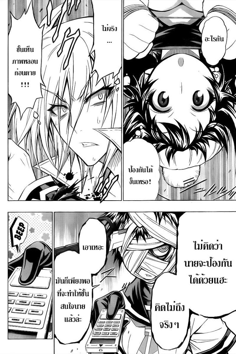 อ่าน Medaka Box