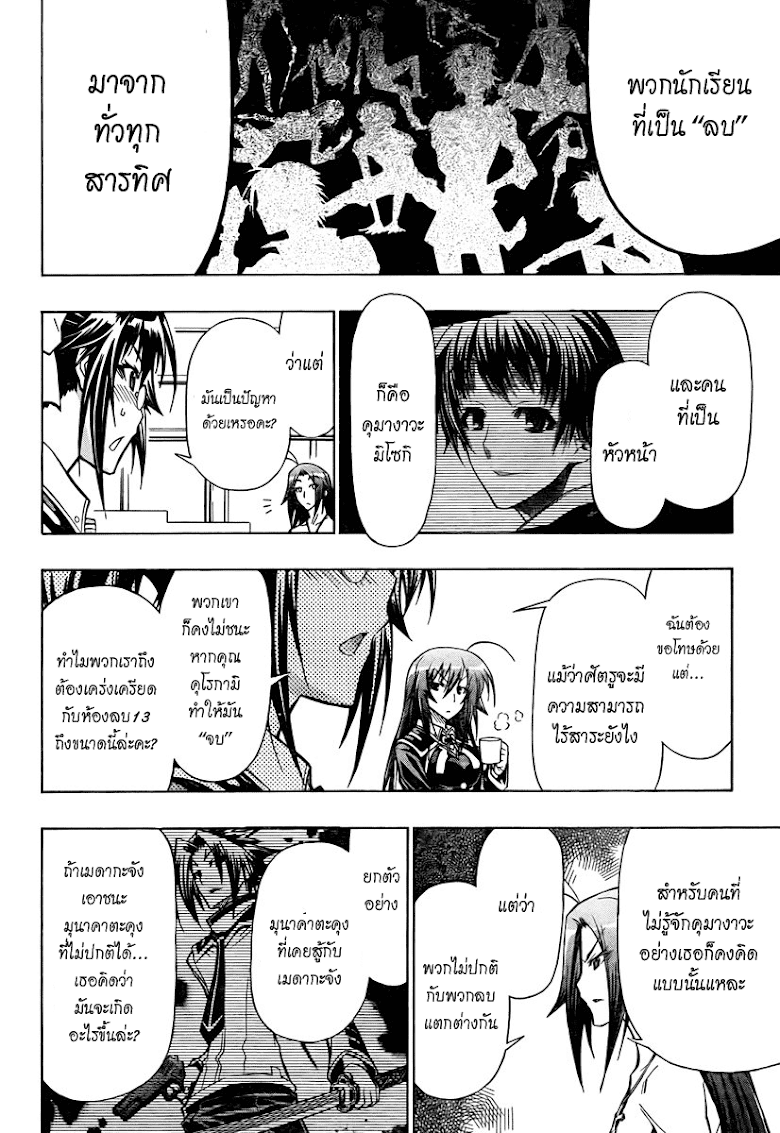 อ่าน Medaka Box