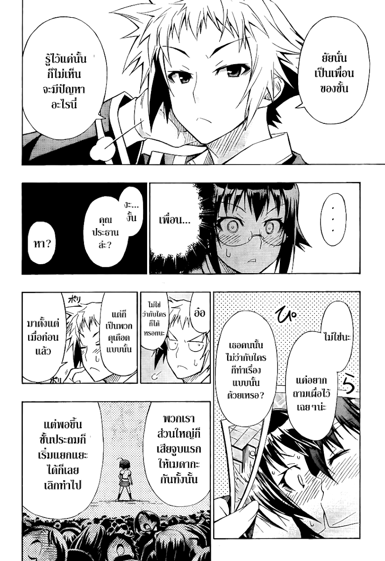 อ่าน Medaka Box