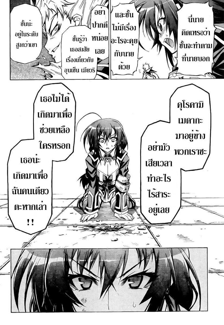 อ่าน Medaka Box