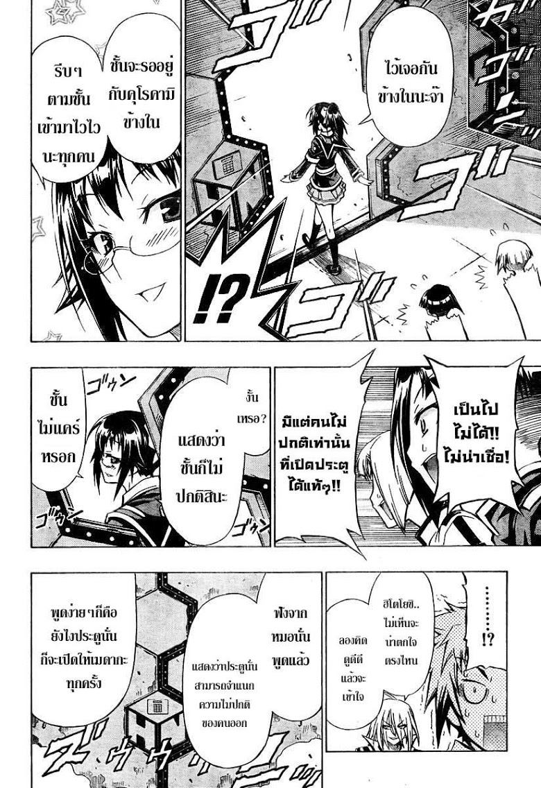 อ่าน Medaka Box