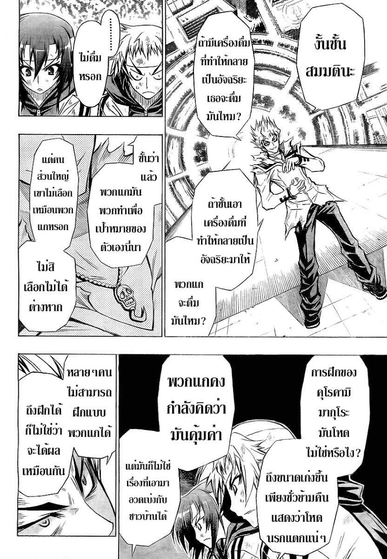 อ่าน Medaka Box