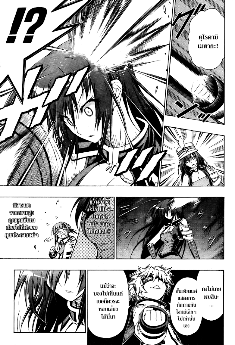 อ่าน Medaka Box