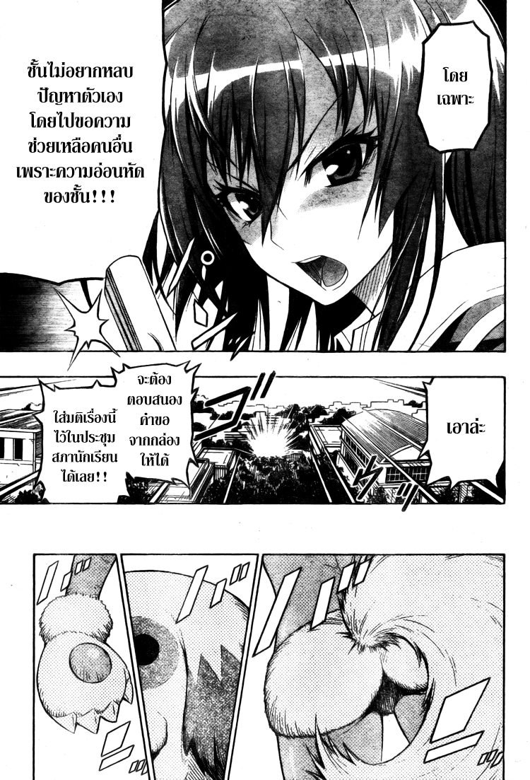 อ่าน Medaka Box