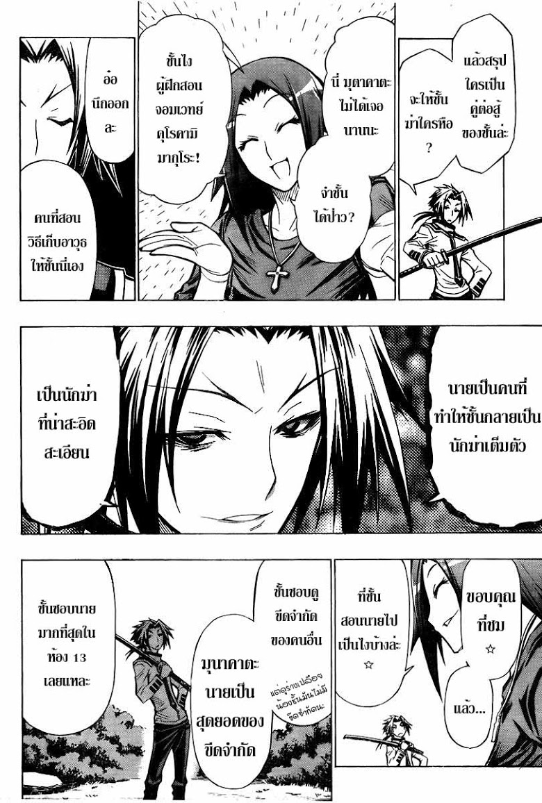 อ่าน Medaka Box