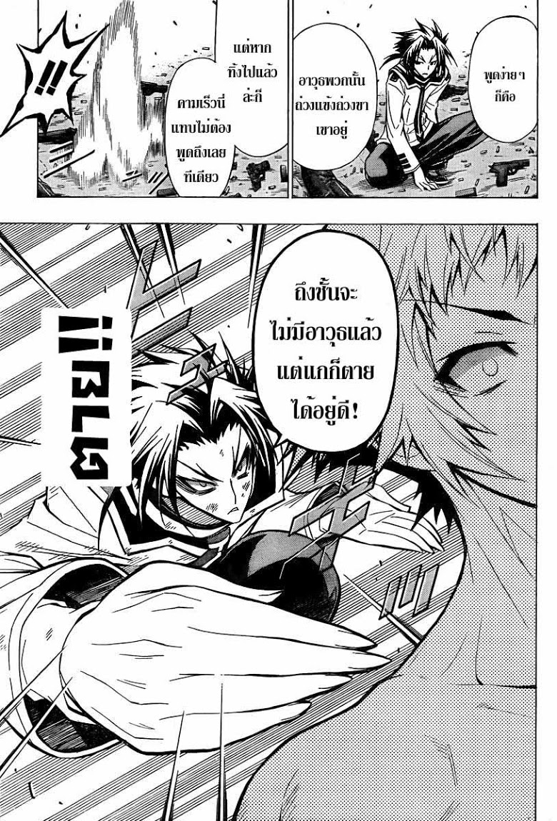 อ่าน Medaka Box