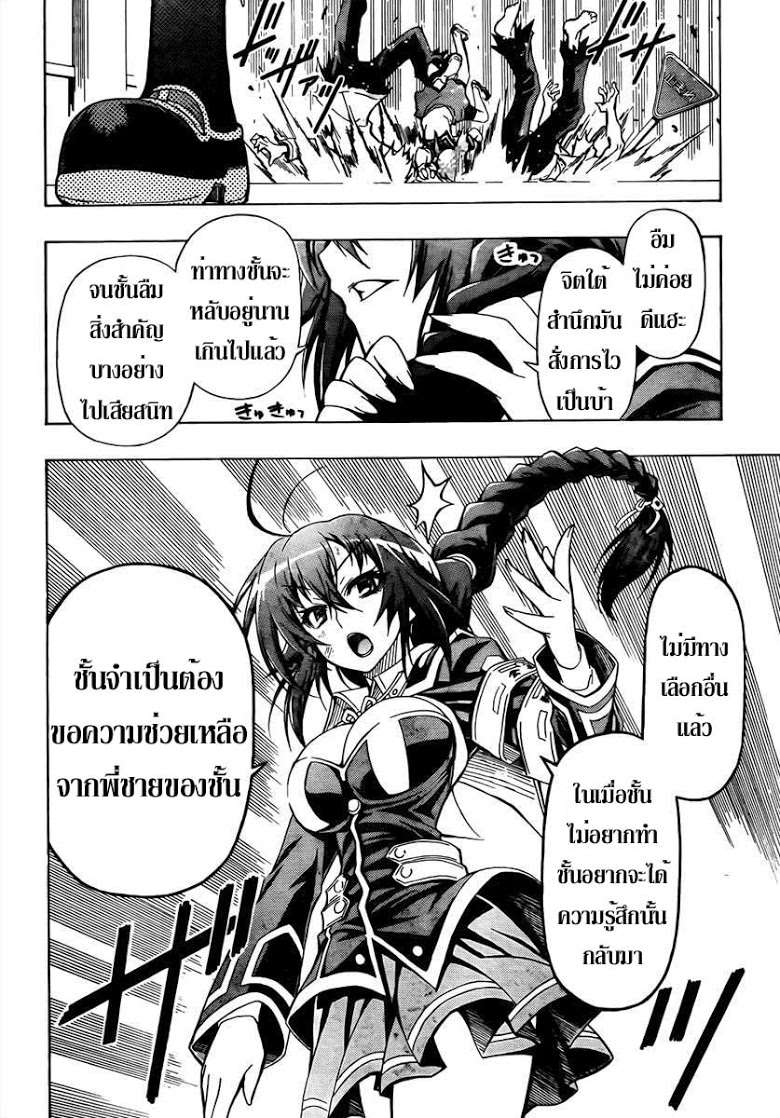 อ่าน Medaka Box