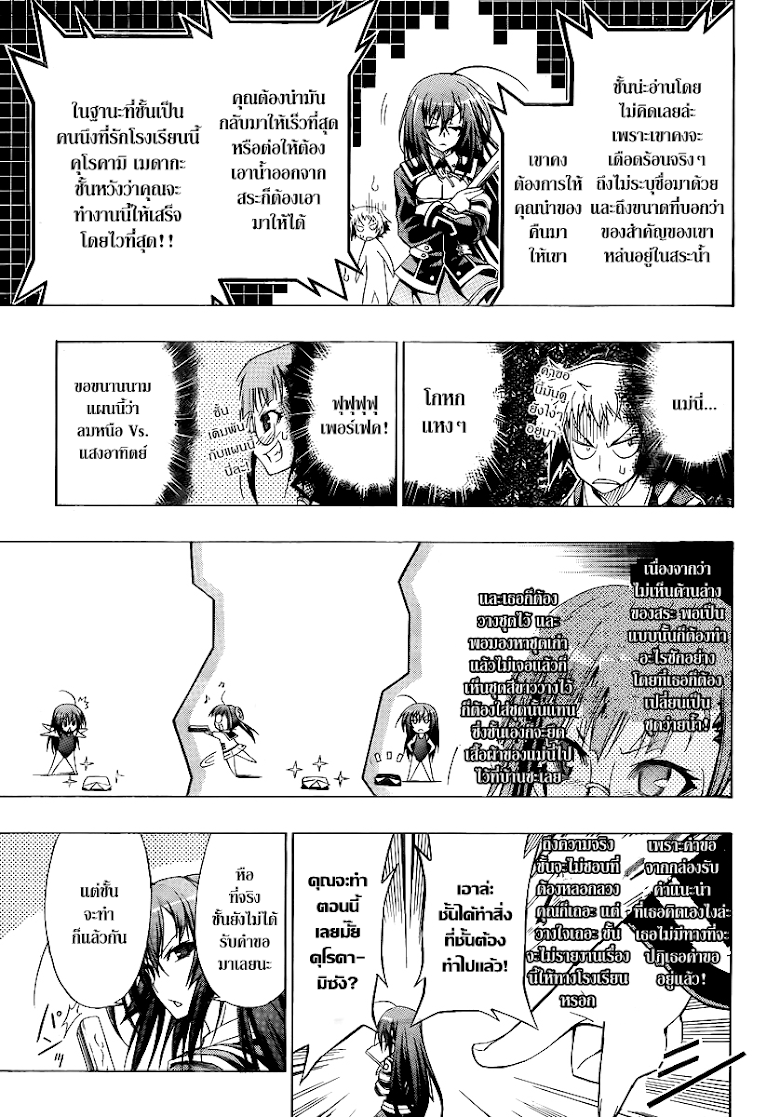 อ่าน Medaka Box