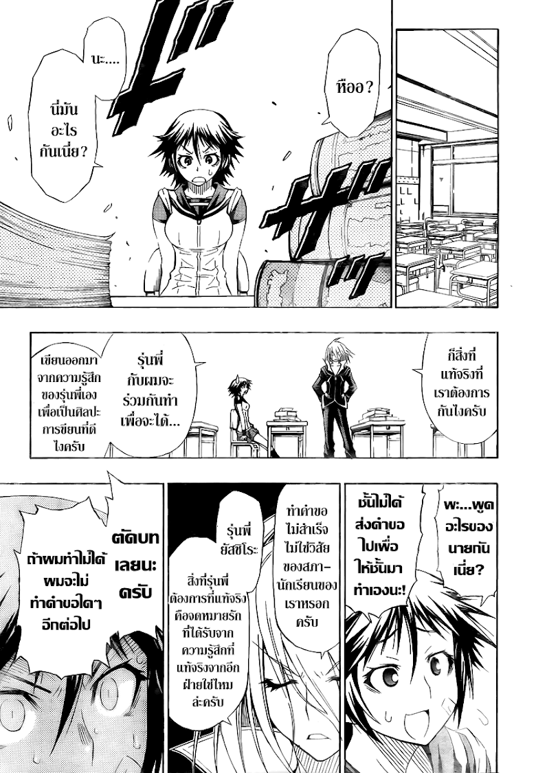 อ่าน Medaka Box