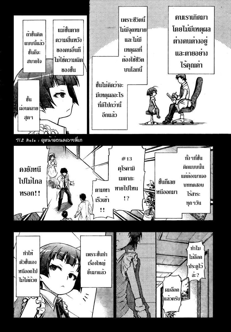 อ่าน Medaka Box