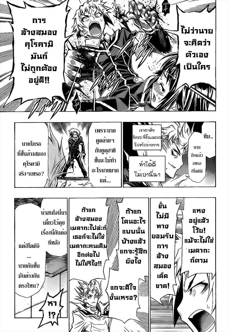 อ่าน Medaka Box