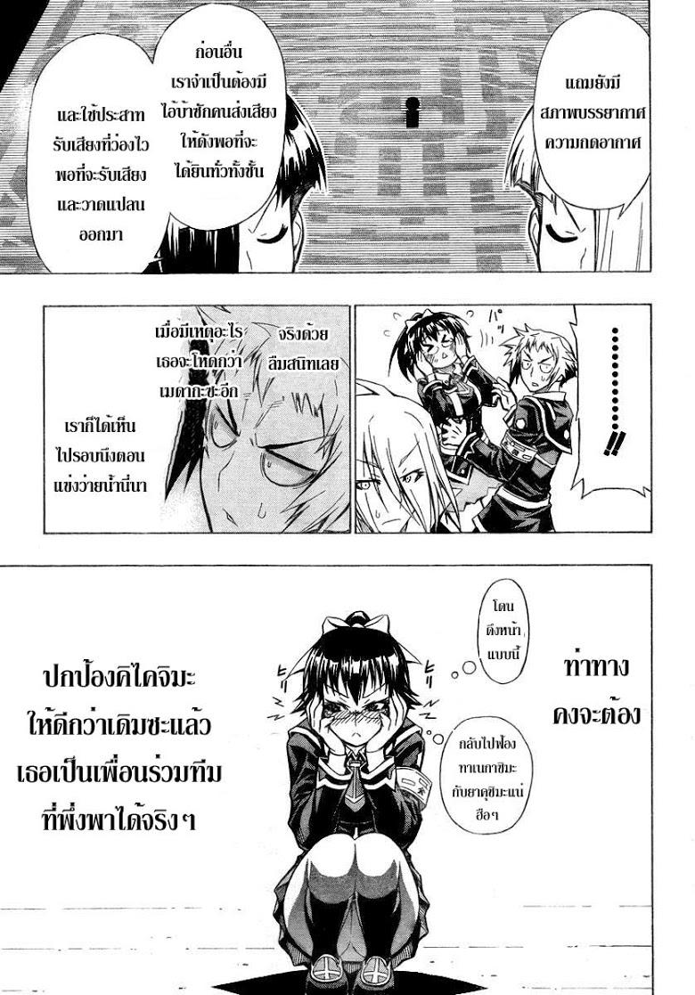 อ่าน Medaka Box