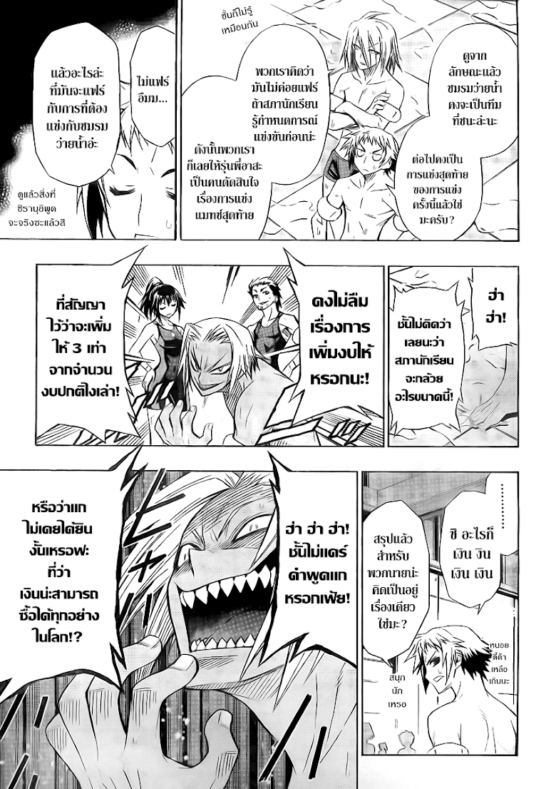 อ่าน Medaka Box