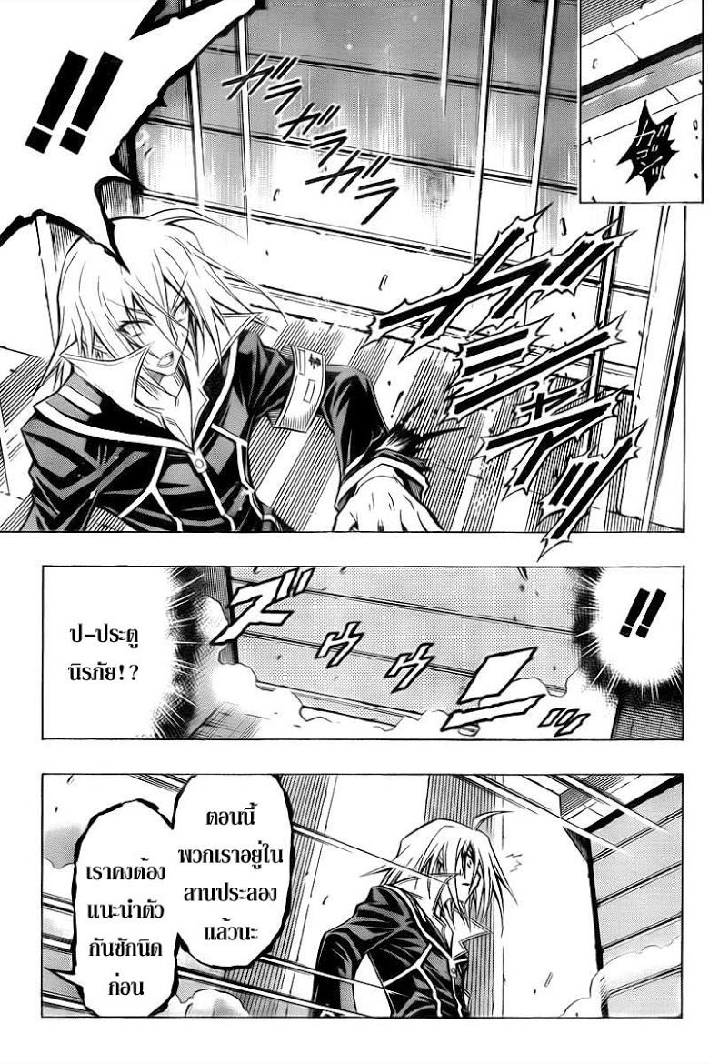 อ่าน Medaka Box