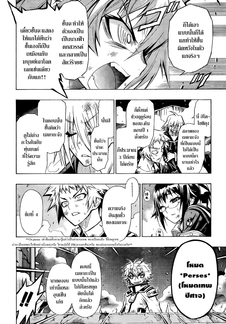 อ่าน Medaka Box