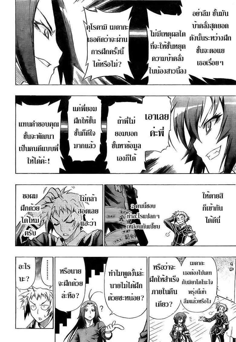 อ่าน Medaka Box