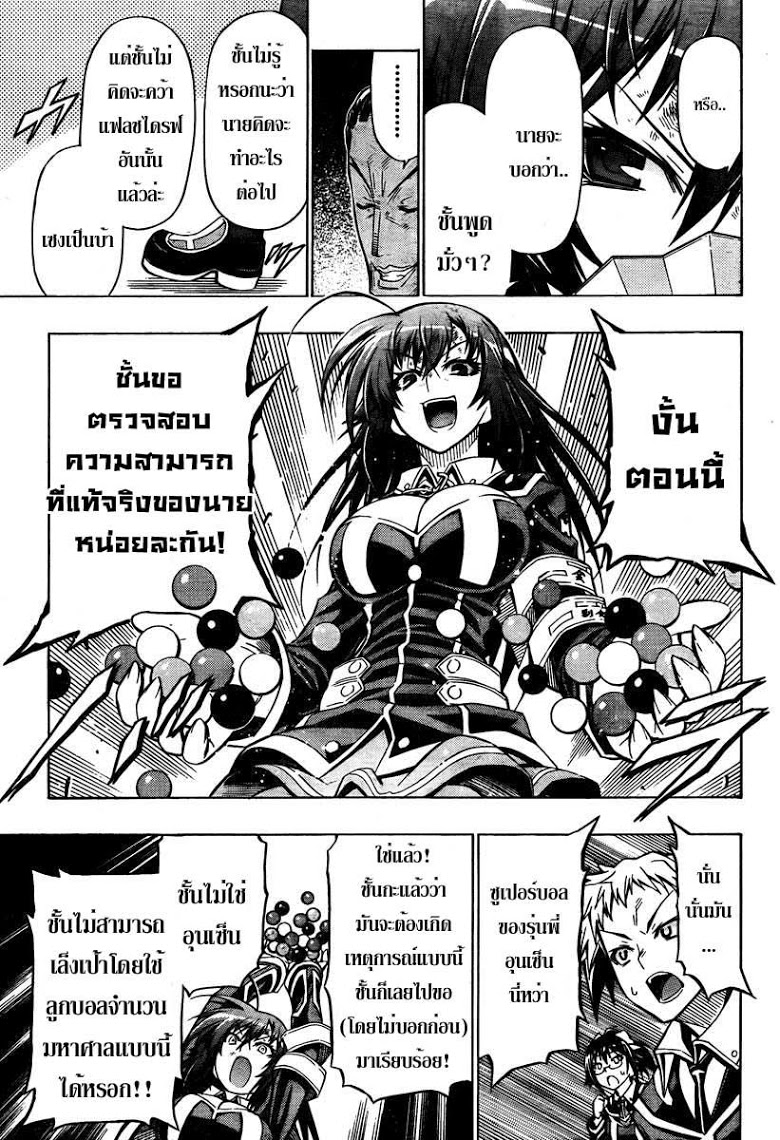 อ่าน Medaka Box