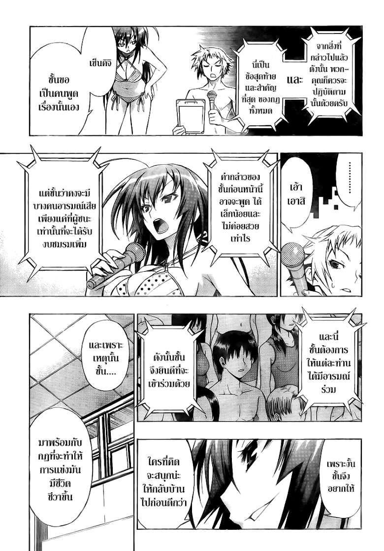 อ่าน Medaka Box