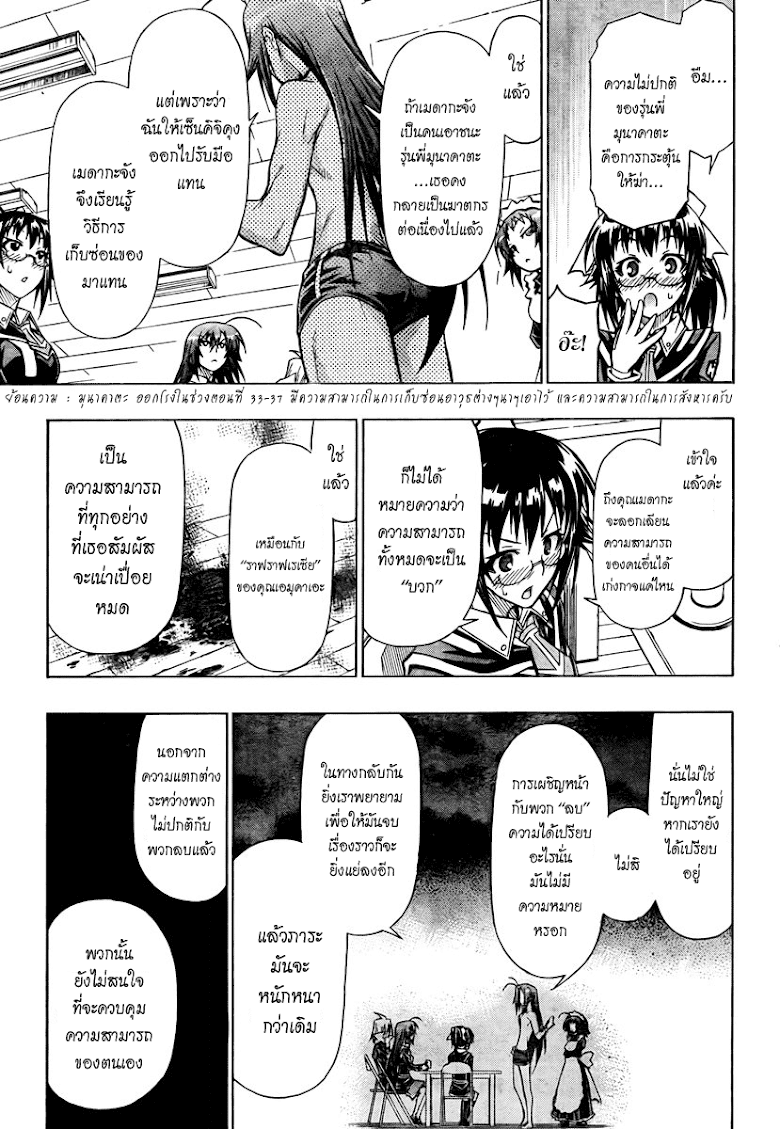 อ่าน Medaka Box