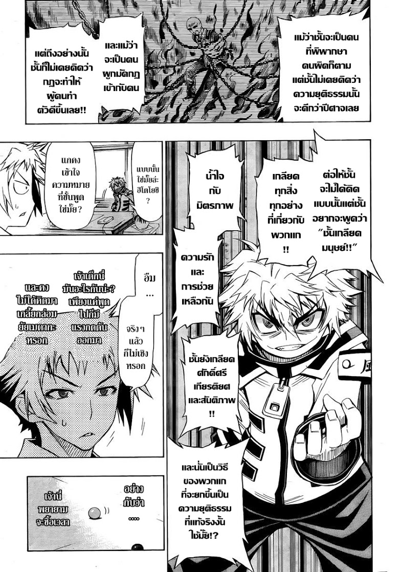 อ่าน Medaka Box