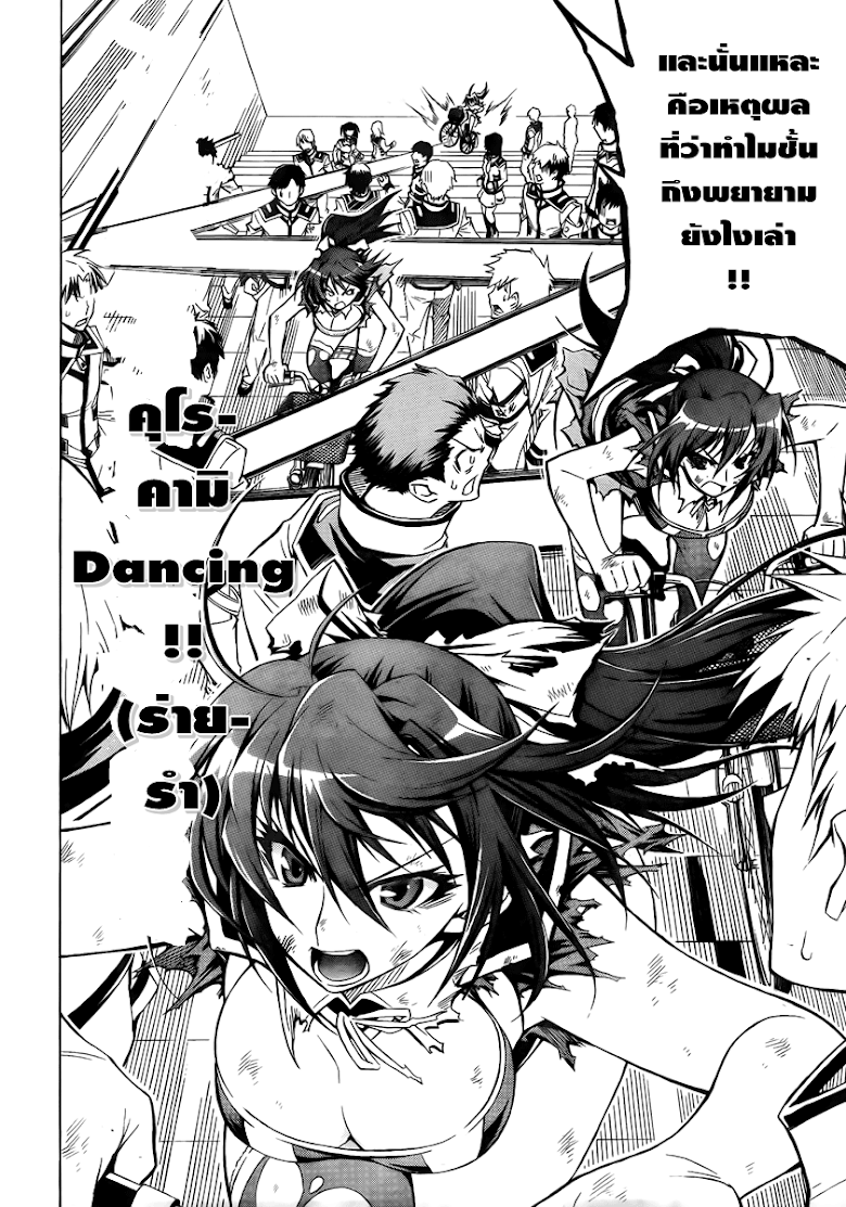 อ่าน Medaka Box