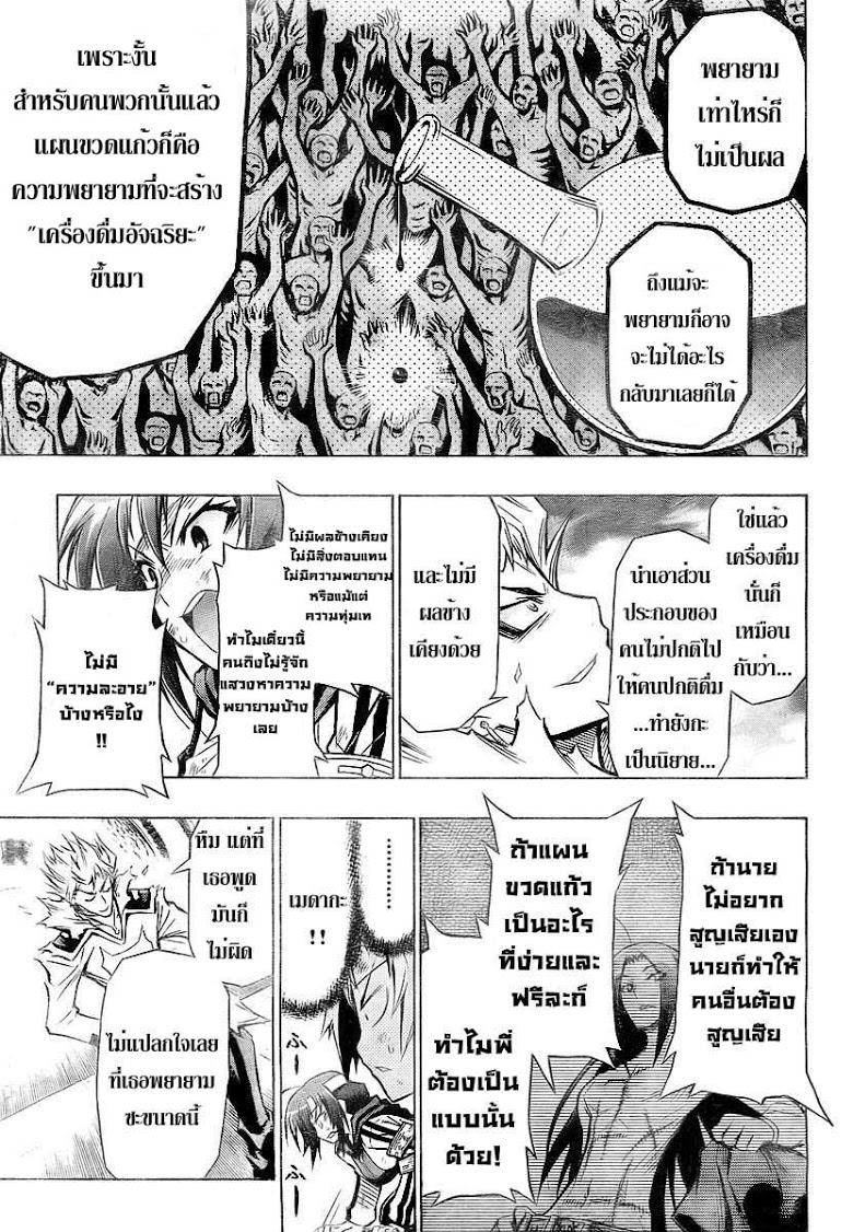 อ่าน Medaka Box