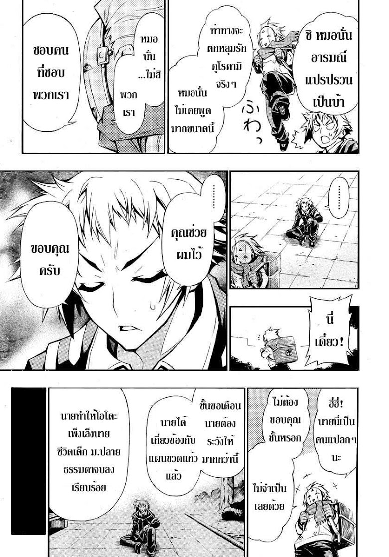 อ่าน Medaka Box