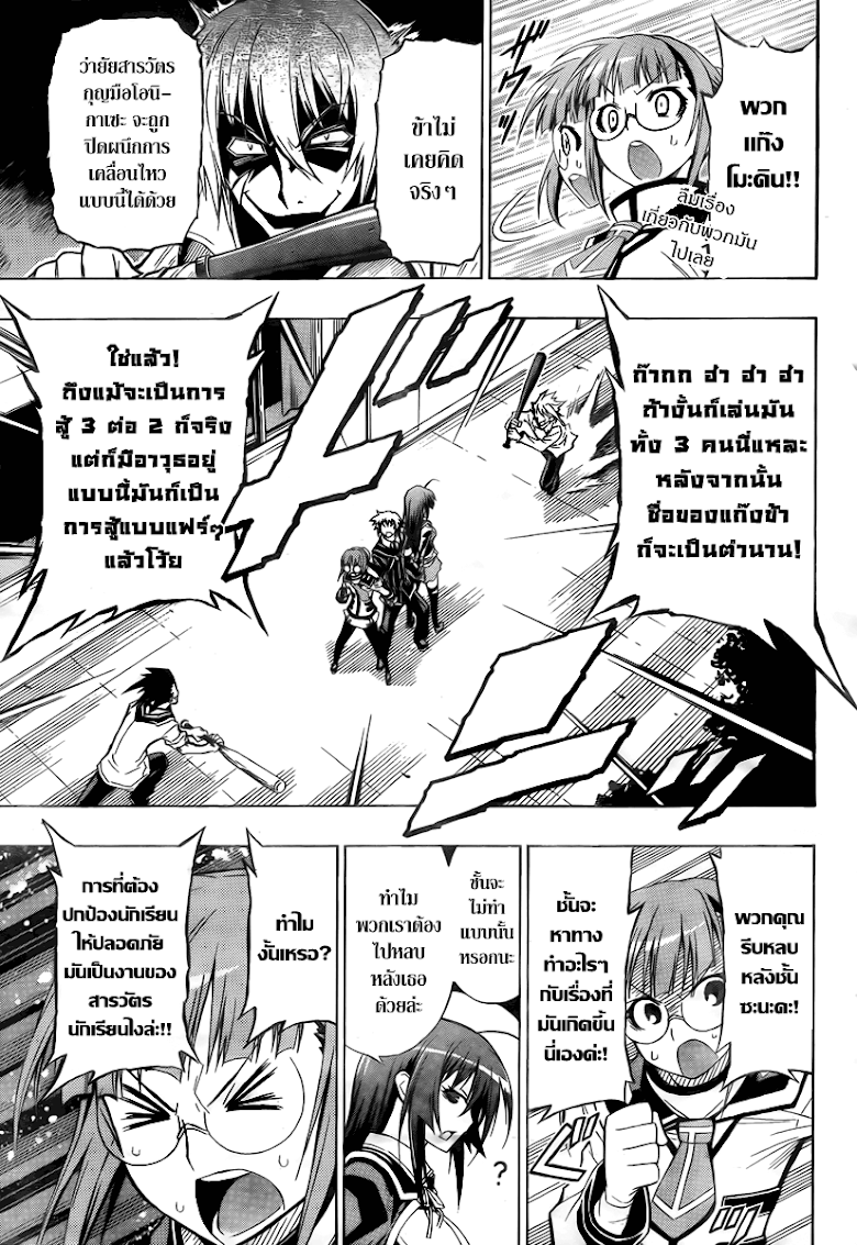 อ่าน Medaka Box