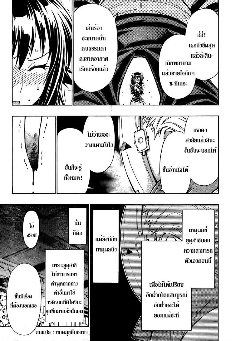 อ่าน Medaka Box