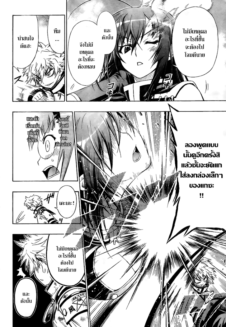 อ่าน Medaka Box