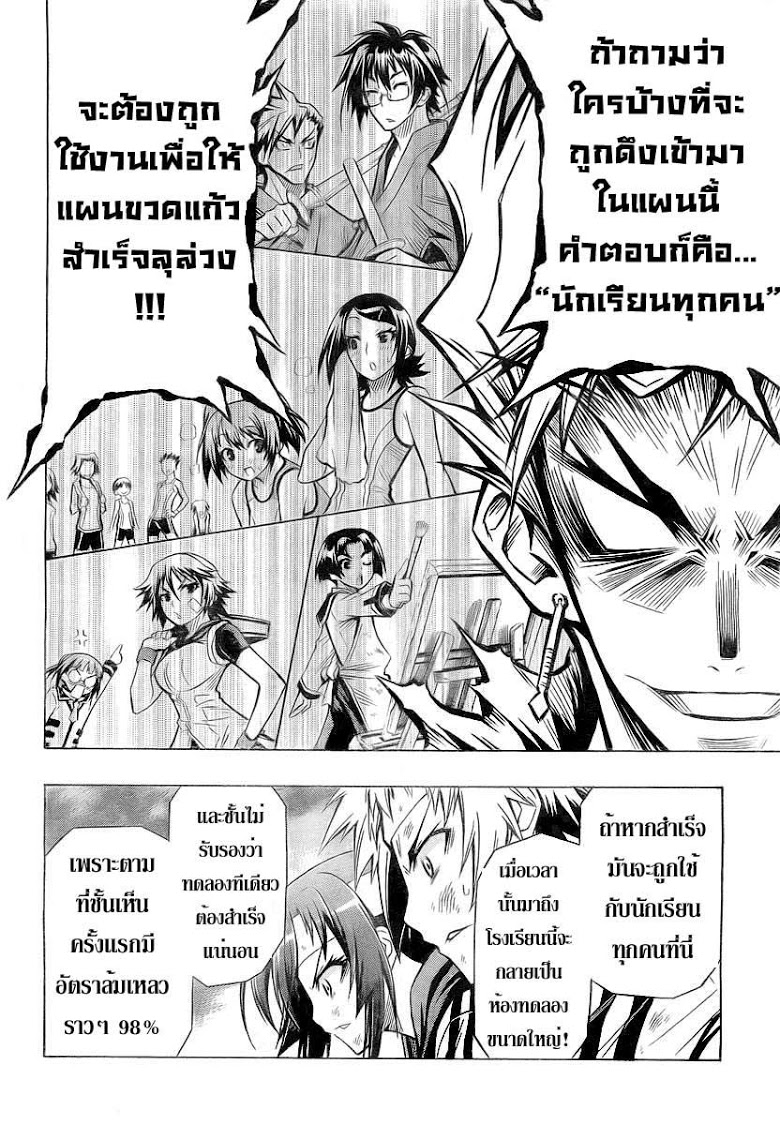 อ่าน Medaka Box