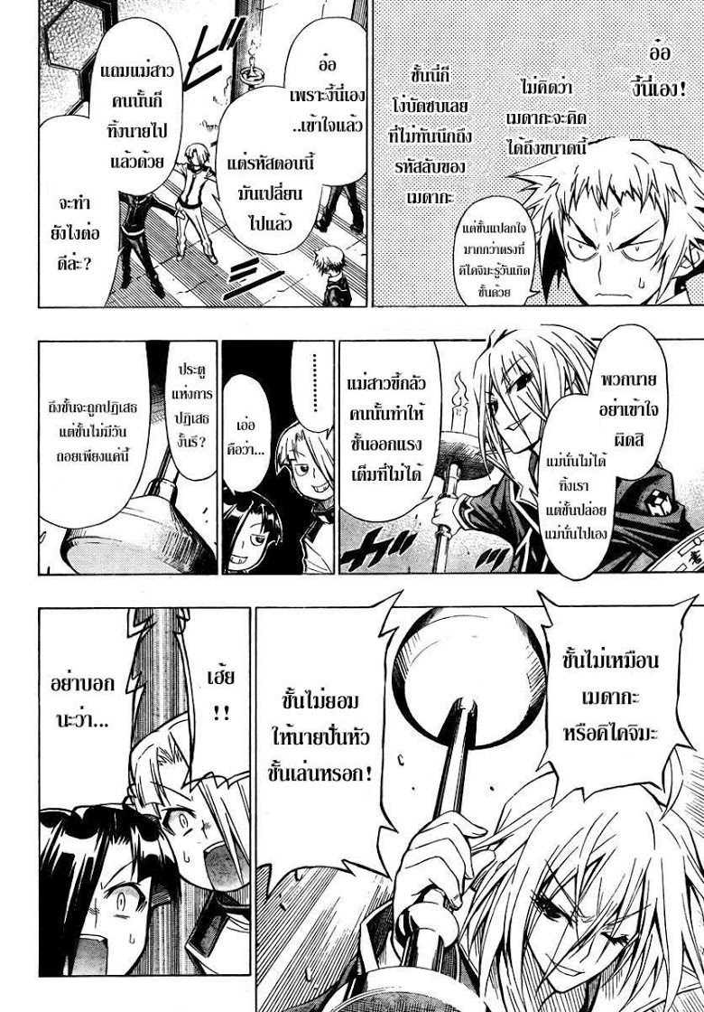 อ่าน Medaka Box