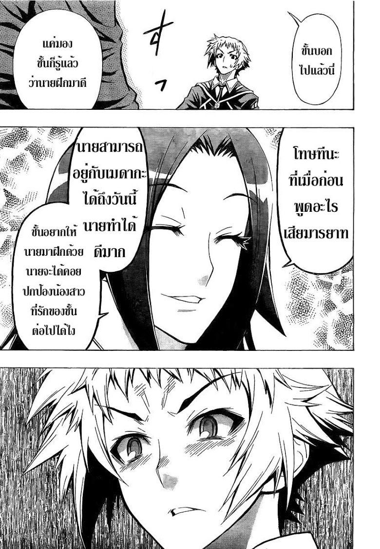 อ่าน Medaka Box