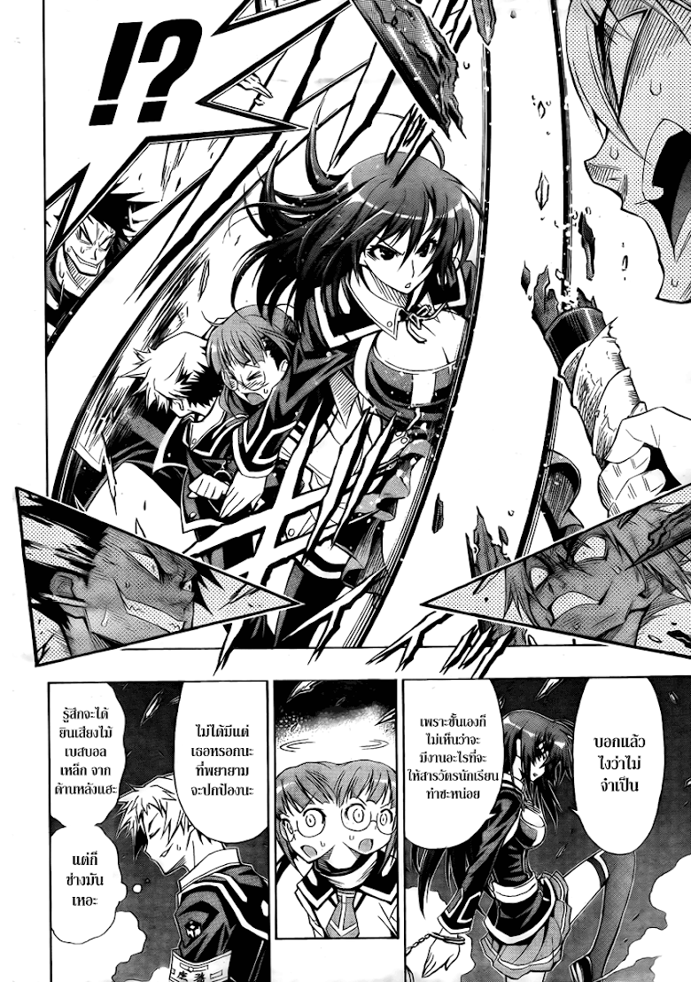 อ่าน Medaka Box