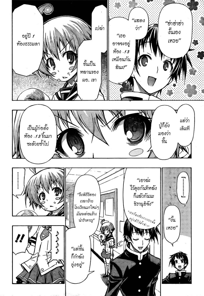 อ่าน Medaka Box