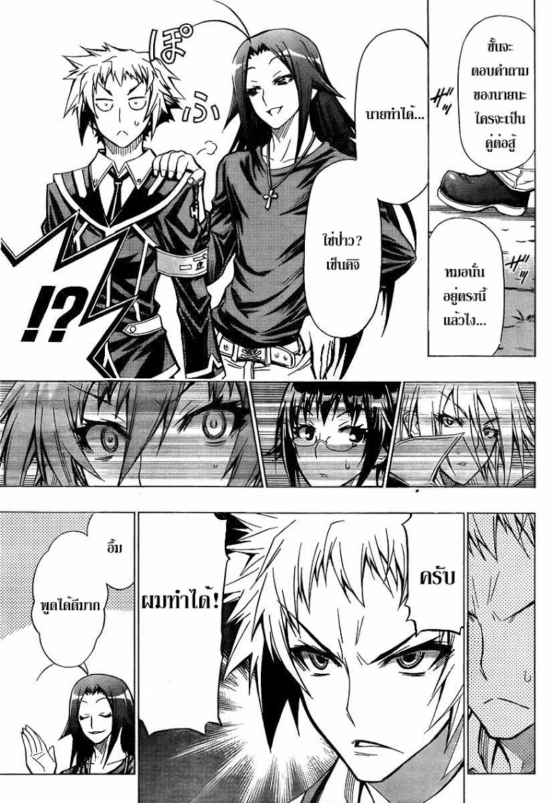 อ่าน Medaka Box