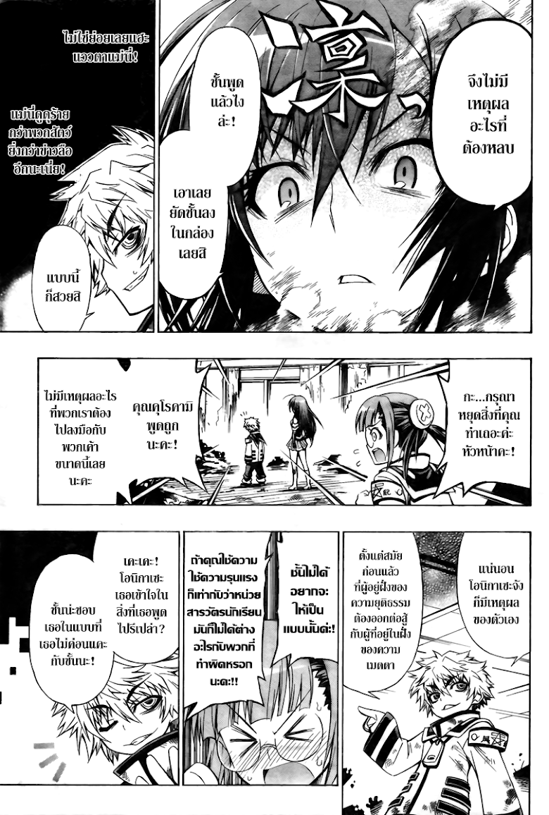 อ่าน Medaka Box