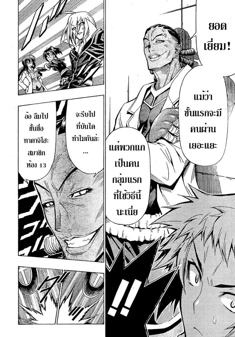 อ่าน Medaka Box