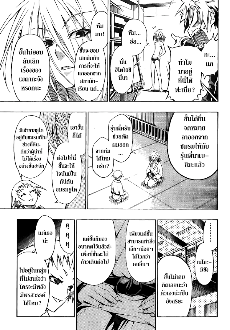 อ่าน Medaka Box