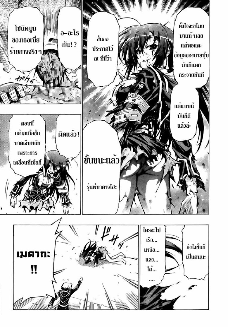 อ่าน Medaka Box