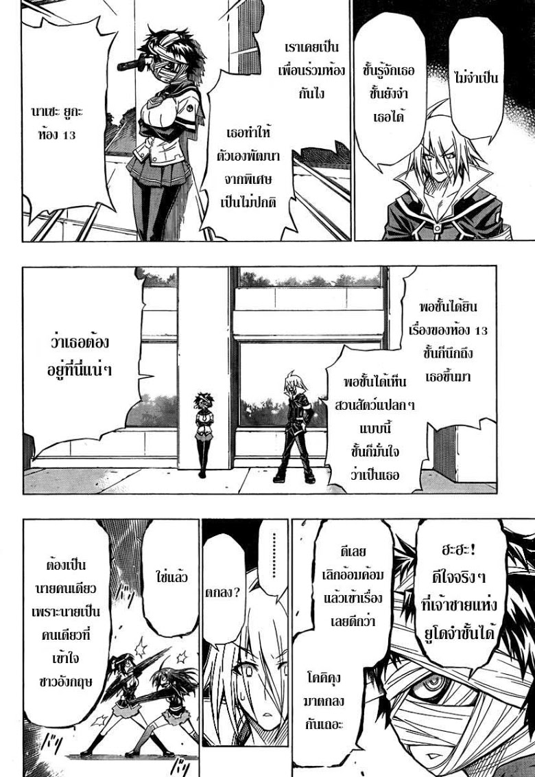 อ่าน Medaka Box