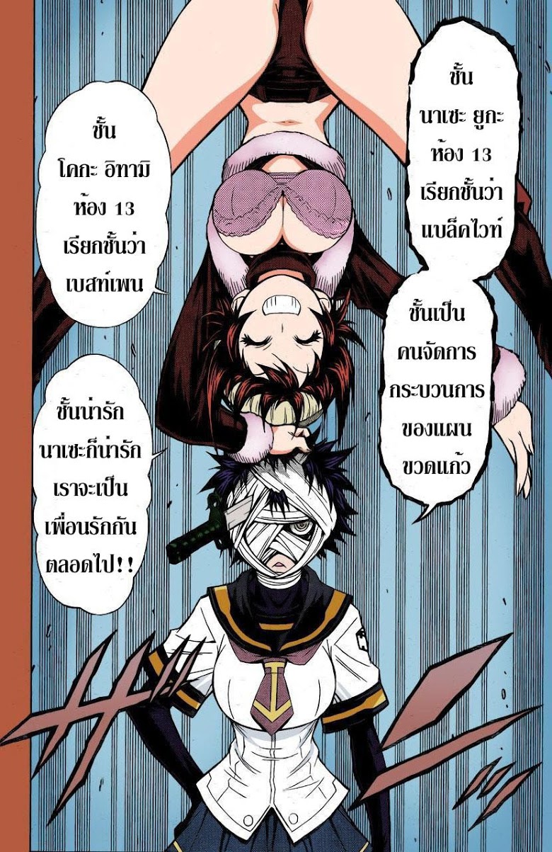 อ่าน Medaka Box