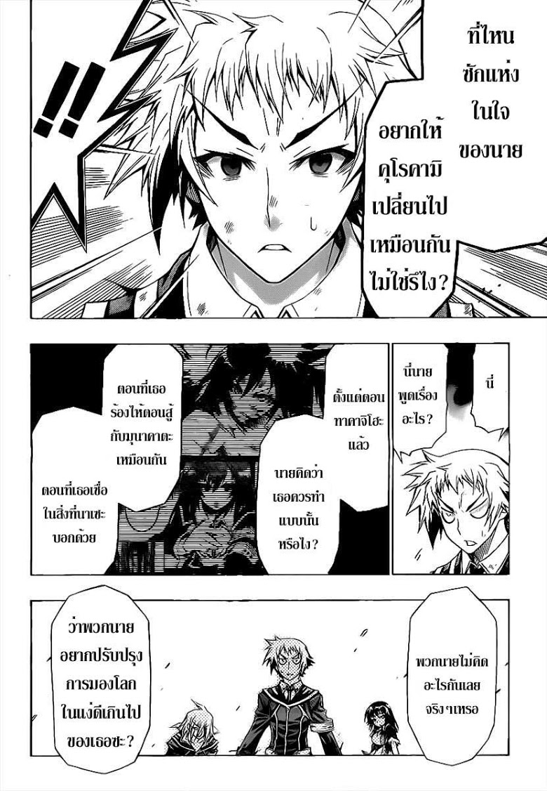 อ่าน Medaka Box